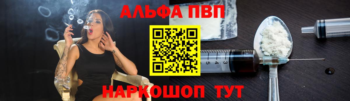 Alfa_PVP Crystall Туймазы