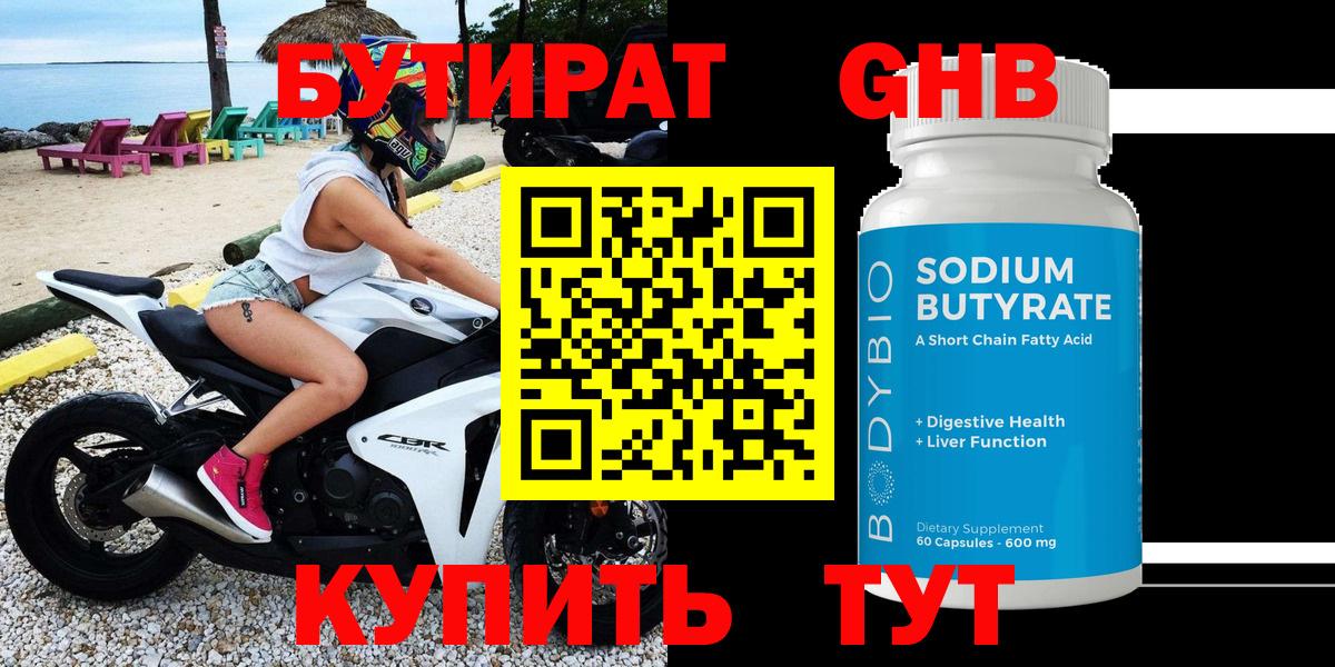 БУТИРАТ BDO 33% Туймазы