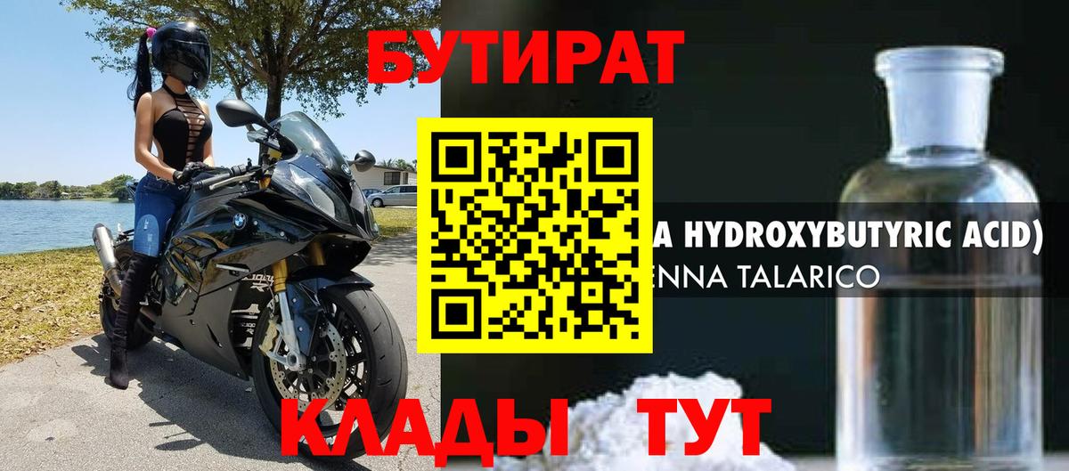 Бутират  Бутират бутандиол  Вход с VPN  Туймазы 