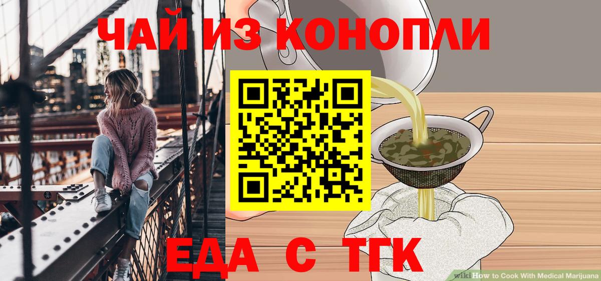 Туймазы  Еда ТГК конопля  Вход с VPN 