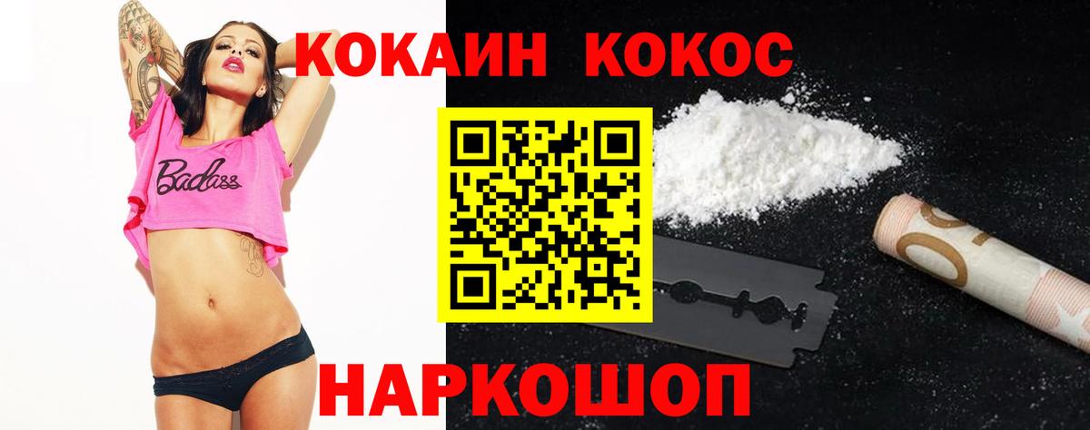 Кокаин FishScale  Вход с VPN  Cocaine Колумбийский  Кокаин  Туймазы 