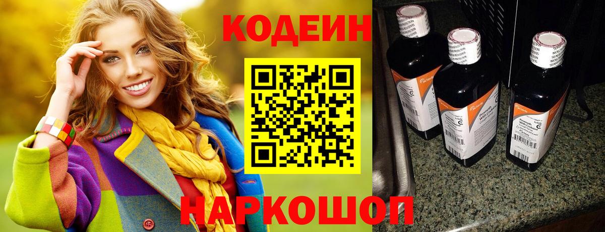Кодеин напиток Lean (лин) Туймазы