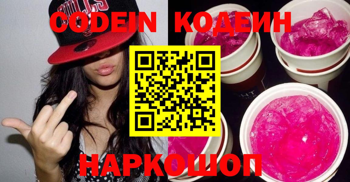 Кодеин Purple Drank  цены   Вход с VPN  Туймазы  Кодеин Purple Drank 