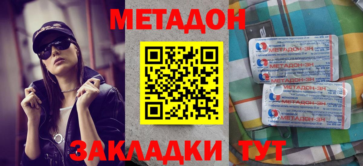 МЕТАДОН мёд  МЕТАДОН кристалл  Вход с VPN  Туймазы 